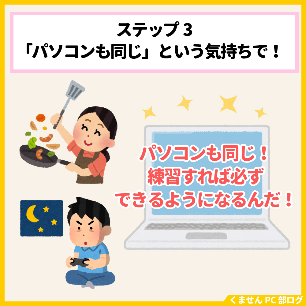 パソコン初心者講座の画像4