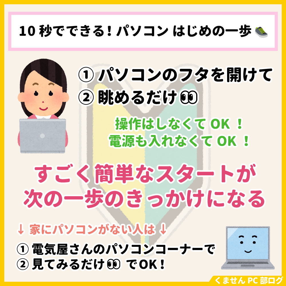 パソコン初心者講座の画像7