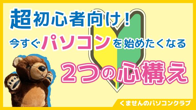 パソコン講座０アイキャッチ画像